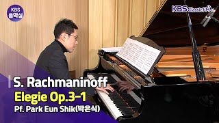 [KBS음악실] 살롱드피아노 (라흐마니노프, 엘레지 Op.3-1) | KBS 220203 방송