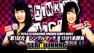 2020.6.26 花穂ノ利vs世羅りさ/no-spectator game/SHINKIBA REMOTE NIGHT!