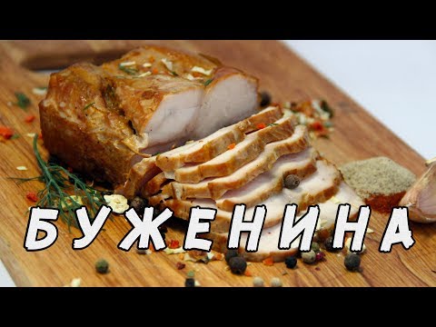 Буженина из свинины в духовке | Адовый рецепт запеченного мяса