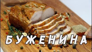 Буженина из свинины в духовке | Адовый рецепт запеченного мяса Буженина из свинины в духовке | Адовый рецепт запеченного мяса