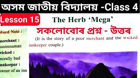 "The Herb "Mega"// Class 4// English lesson 15//Full Question Answer//Assam Jatiya Bidyalay(অসমীয়াত)