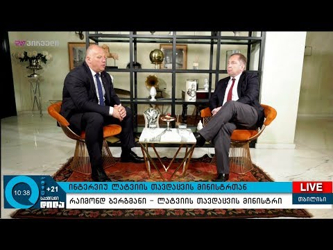 მსოფლიო, როგორც ასეთი ალექსი პეტრიაშვილთან ერთად -  ინტერვიუ ლატვიის თავდაცვის მინისტრთან