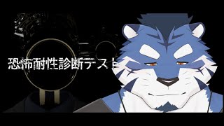 【恐怖耐性診断テスト】送りつけられました 【あおねぐぅず】