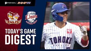 2021年7月11日 東北楽天対埼玉西武 試合ハイライト