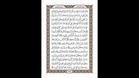 سورة إبراهيم - أحمد عامر Surah Ibrahim - Ahmed Amer