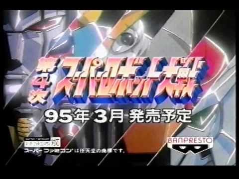 Cm バンプレスト 第4次スーパーロボット大戦 S Sfc Ps Srw Youtube