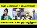 சித்ரா மரணத்தில் இதான் நடந்துருக்கு ! உண்மையை உடைத்த மருத்துவர் ?