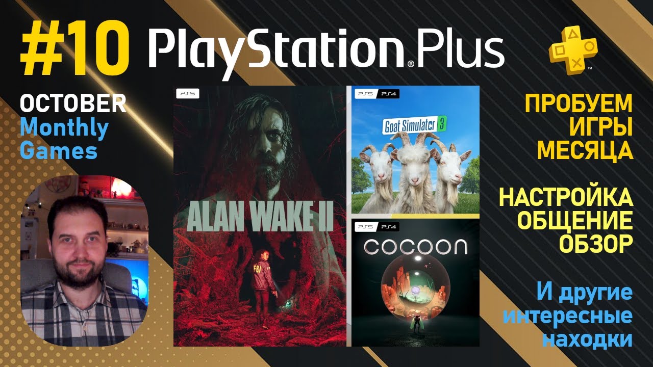 PS Plus Monthly Games — OCTOBER 2025 #10