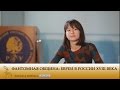 Виктория Герасимова. Фантомная община: евреи в России XVIII века