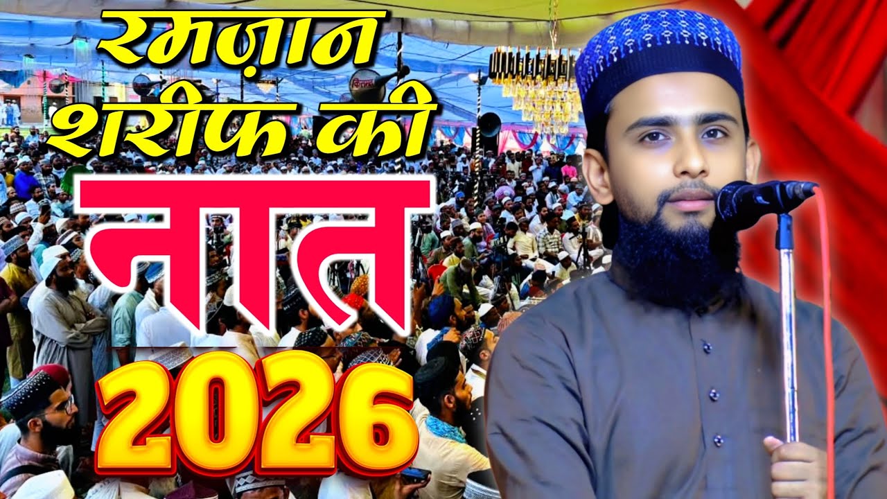 Gulam Gaus Gazali Jo Tum Se Gureza Hai Naat 2026 Gulam Gaus Gazali New Naat Sharif Ramzan Sharif 