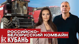 Комбайн КУБАНЬ - совместное производства Гомсельмаша