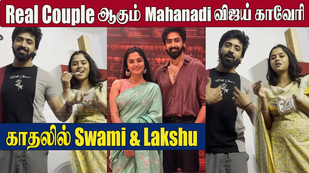 Mahanadhi Serial Swaminathan❤️ Lakshmi Priya in Love | Reel to Real Couple | Vijay Kaveri Cute Video
