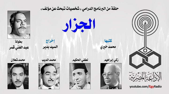 شخصيات تبحث عن مؤلف׃ الجزار ˖˖ عبد الغني قمر