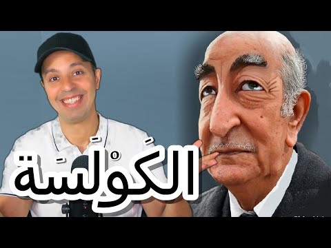 الكولسة في نتائج الإنتخابات