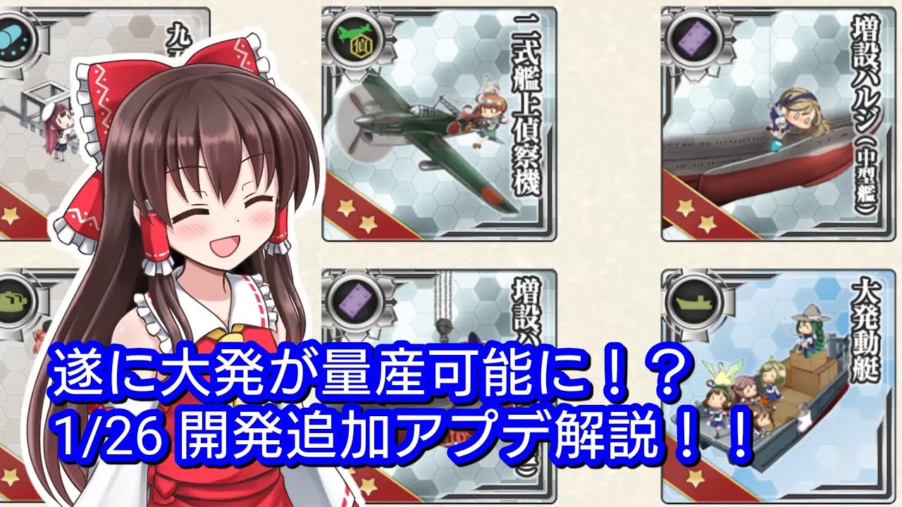 イベントで役立つ装備が多数開発落ち ブラウザ版レシピを参考に解説していきます 艦これac Youtube