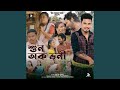 Hun Ako Bhoni 