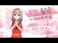 『CUE!(キュー)』六石陽菜 キャラクターPV スマートフォン向けアプリゲーム