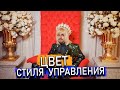 Цвет стиля управления