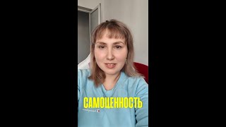 Самоценность. Достоинство. Настоящий момент. #психология #мотивация #осознанность #самоценность