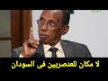 شنو الحاصل فى شمال السودان منطقة دلقو عثمان ميرغنى
