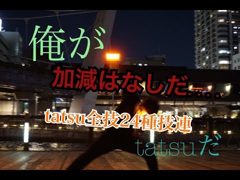 【ヲタ芸】tatsuの全力技連！【技連】