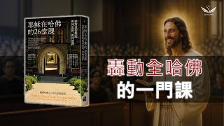 Download Lagu 墮胎、死刑、戰爭,這些終極道德問題,耶穌會怎麼回答?《耶穌在哈佛的26堂課》 | SHALOM聽本書 #啟示出版 MP3 Download Lagu 墮胎、死刑、戰爭,這些終極道德問題,耶穌會怎麼回答?《耶穌在哈佛的26堂課》 | SHALOM聽本書 #啟示出版 MP3