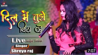 दिल में तुझे बिठाके | Dil Mein Tujhe Bithake Song Video | By Shreya raj Hindi Song | Live Singing