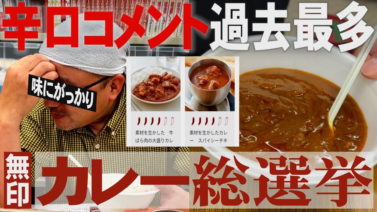 【無印良品】レトルトカレー食べ比べ【忖度ゼロ】
