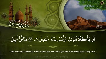 013  سورة يوسف كاملة الراحة النفسية التى تبحث عنها ستجدها هنا 🌷💛 عبد الباسط عبد الصمد