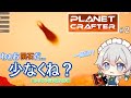 【The Planet Crafter】新たな惑星のテラフォーミング #2