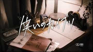 『笑いのカイブツ』90秒本予告