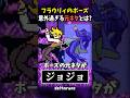 フラウリィのポーズの元ネタとは...? #shorts