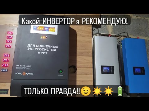 Не покупайте ГИБРИДНЫЙ инвертор пока не посмотрите это видео!!