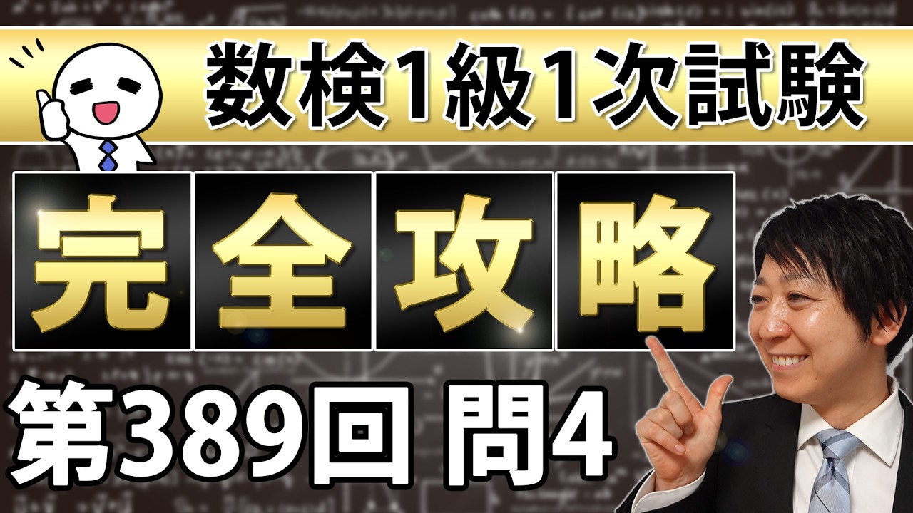 1点70円〜（100点から
）物販せどり　副業　 Mathematics Examination Level 1] Complete guide to Problem 4 of