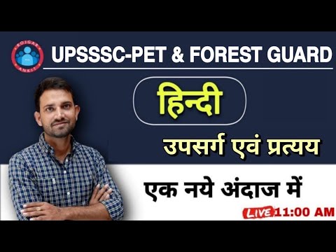 UPSSSC PET Hindi उपसर्ग एवं प्रत्यय | Hindi Vyakaran Upsarg & Pratyay |  Forest Guard Hindi Class |