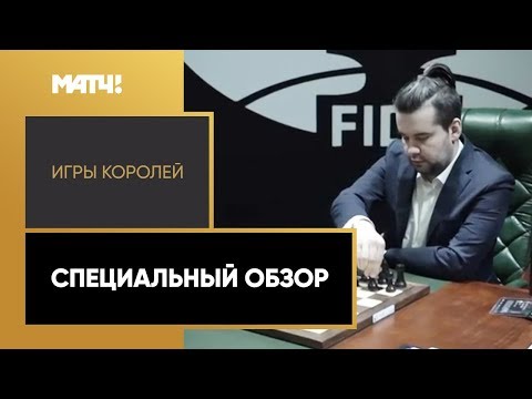 «Игры королей». Специальный обзор от 23.04.2020