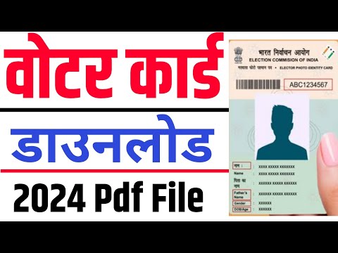 2024 वोटर कार्ड डाउनलोड करे अपने मोबाइल से। How To Download Voter Card Pdf File।  Prakash Vlog Tech