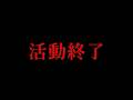動画投稿が出来なくなりました