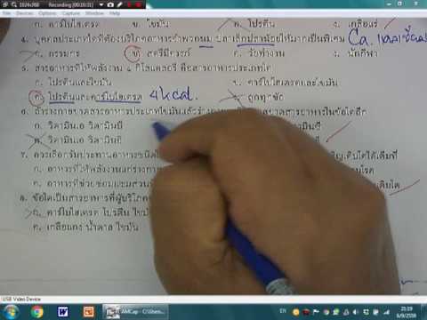 ป 6 วิทย์ เทอมต้นข้อสอบอาหารและโภชนาการ ตอน 6