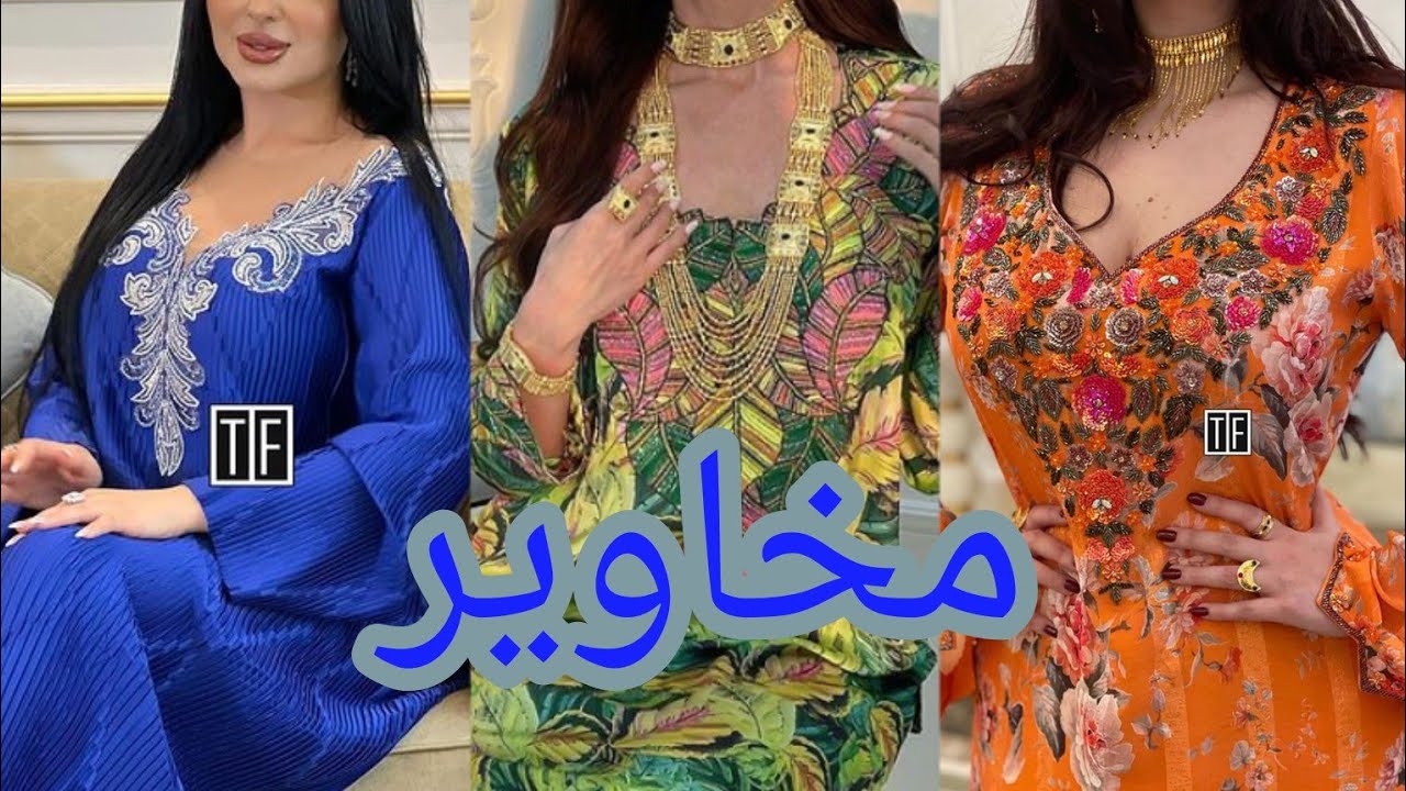 أفخم 💎المخاوير الإماراتية💎 بأبهر الألوان 🌟وآخر الموديلات لسنة 2024🤩#مخاوير_حرير#الامارات