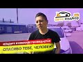 Спасибо тебе, Человек! (Ильдару и команде посвящается)