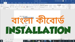 Installation of Bengali Keyboard in Computer screenshot 4