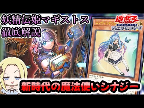Fairy Legend Princess Magistus] The strongest wizard alliance