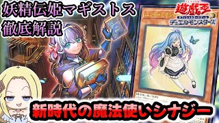 妖精伝姫マギストス】最強の魔法使い連合 カード解説【2601】｜すりみ