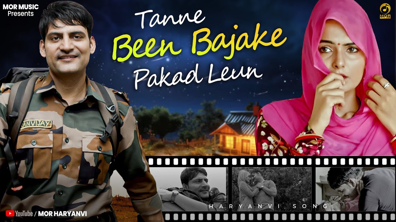 Tane Been Baja Ke Pakad Leu Ragni || Ajay Hooda, Sandeep Surila || Haryanvi Song 2024 || Mor Music