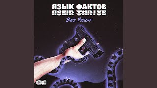ГЛАЗКИ - Back Prooff