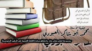 الفرق بين النعت(الصفة ) و الحال🤔 محمد أبو شاكر لعبودي