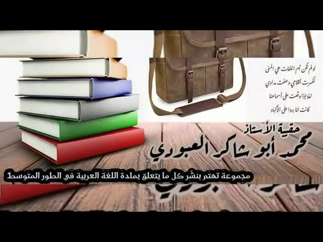 الفرق بين النعت(الصفة ) و الحال🤔 محمد أبو شاكر لعبودي