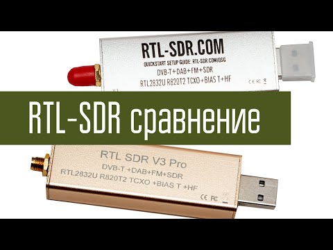 RTL SDR V3 PRO и RTL SDR-COM   сравнение двух видов RTL SDR приёмников-
