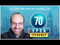 АНГЛИЙСКИЙ ЯЗЫК ПО ПЛЕЙЛИСТАМ ТРЕНАЖЕР УРОК 70 АНГЛИЙСКИЙ ДЛЯ НАЧИНАЮЩИХ УРОКИ АНГЛИЙСКОГО ЯЗЫКА